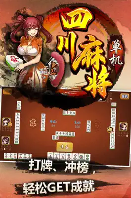 Game screenshot 单机四川麻将-单机麻将血战到底欢乐合集 hack