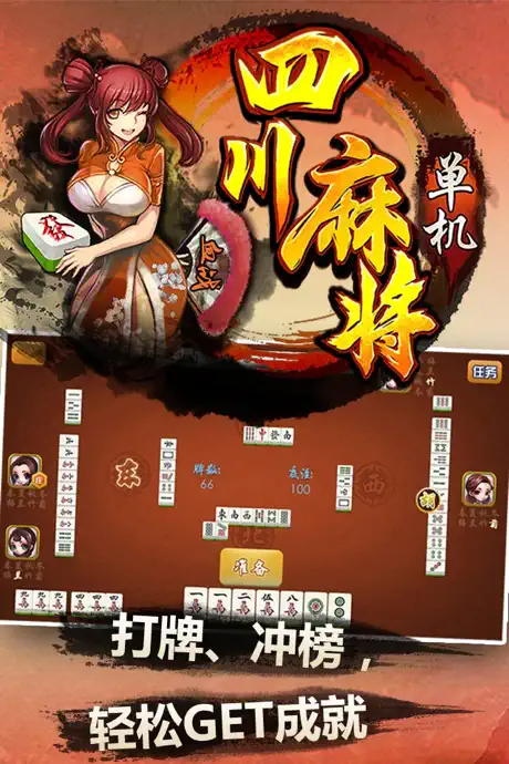 单机四川麻将-单机麻将血战到底欢乐合集