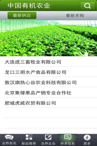 中国有机农业 screenshot 3