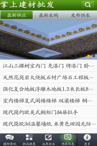 掌上建材批发 screenshot 2