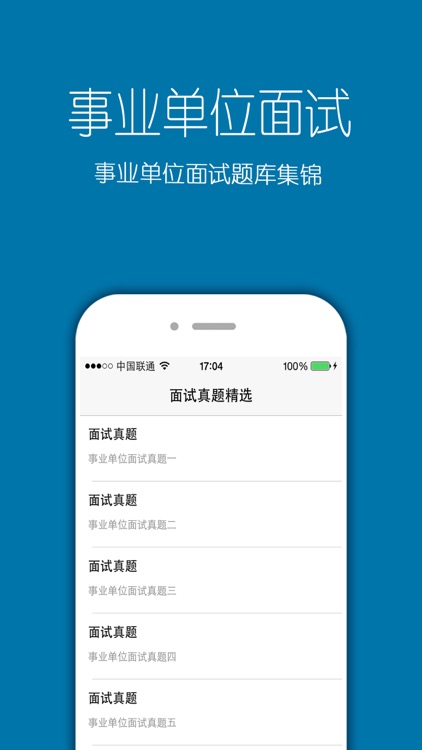 事业单位面试经典真题详解