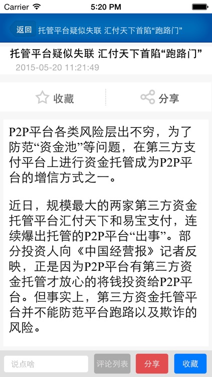 债务托管 screenshot-3