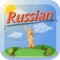 Russian Flash Quiz Pro