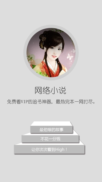 最热网络小说--免费看VIP的追书神器,最热言情玄幻穿越完本一网打尽