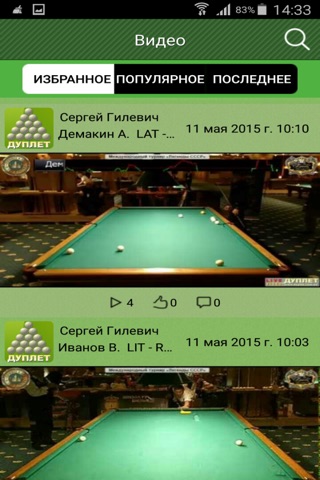 Дуплет screenshot 4