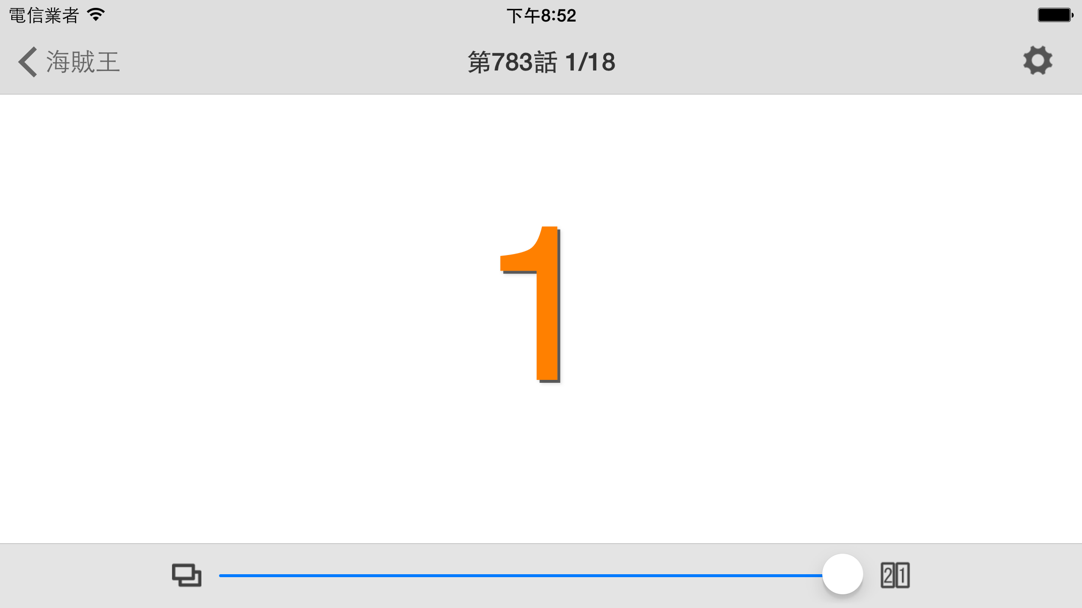 看漫畫+