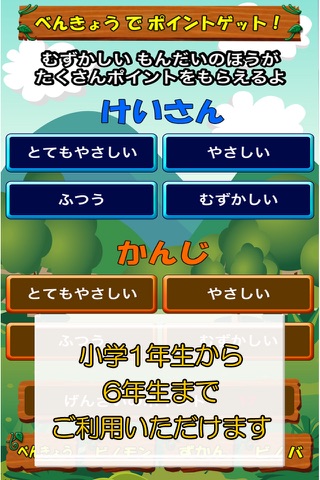 ビノバ 小学生の計算ドリル,漢字ドリル screenshot 3