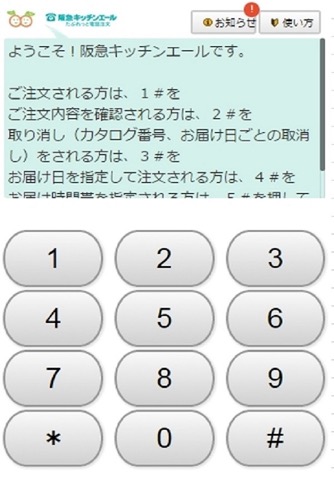 たぶれっと電話注文のおすすめ画像1