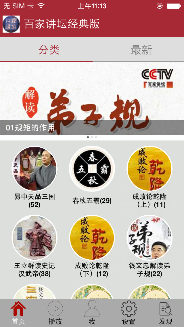 Screenshot #3 pour 百家讲坛经典版