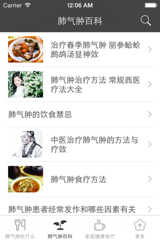 肺气肿养生食疗百科 - 肺气肿吃什么好？ screenshot 2