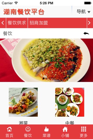 湖南餐饮平台 screenshot 2