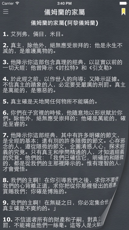 古兰经 (Quran in Chinese) screenshot-3