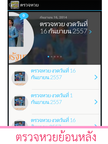 Screenshot #6 pour ตรวจหวย