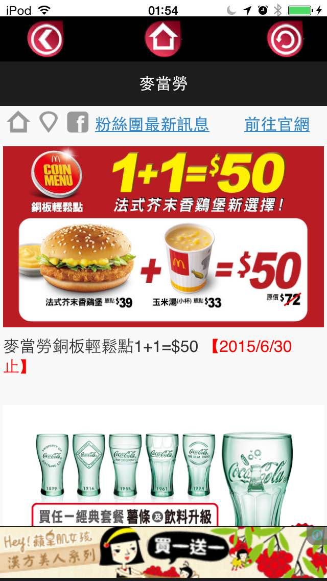 台灣優惠券大全