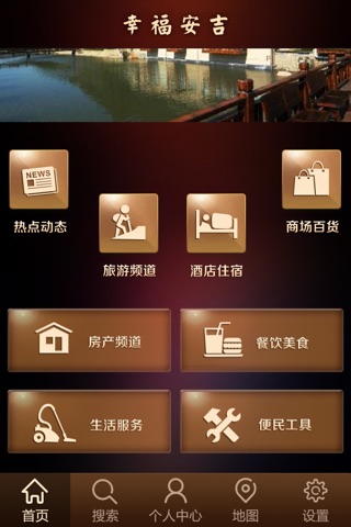 幸福安吉 screenshot 3