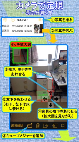 カメラで写真を撮って長さをはかる!模様替えや家具購入に!カメラで定規のおすすめ画像2