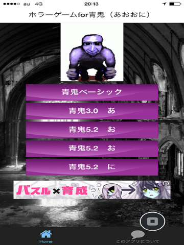 Screenshot #4 pour ホラーゲームfor青鬼（あおおに）