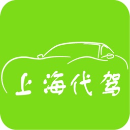 上海代驾