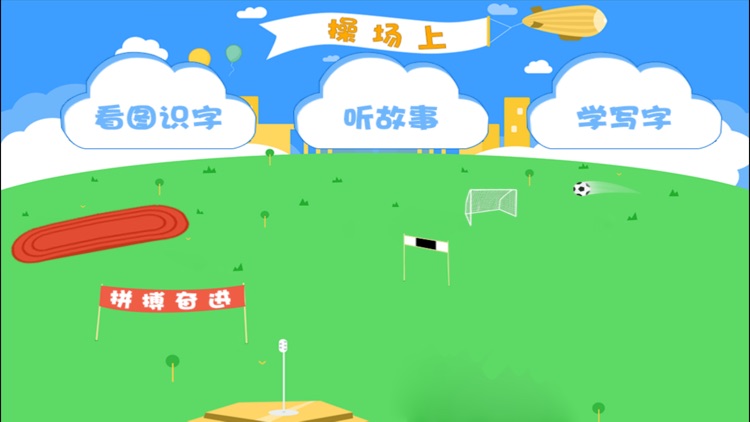 在操场－趣动课堂