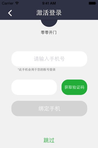 零零开门 screenshot 3