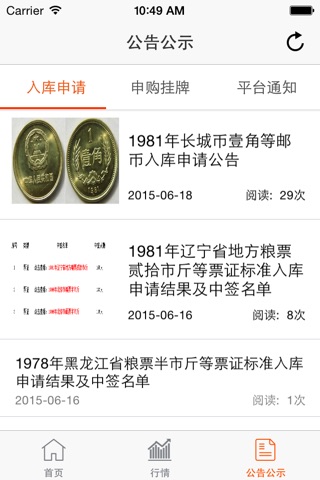 金马甲邮币 screenshot 4