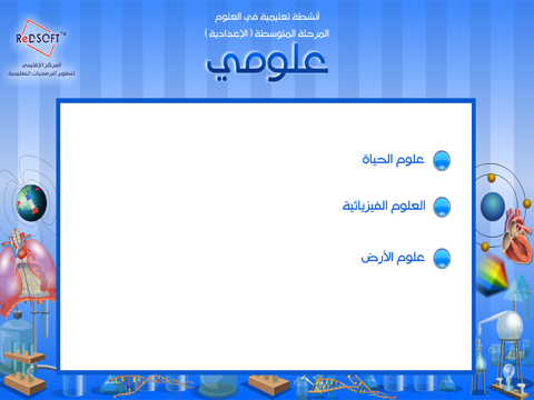 Screenshot #4 pour علومي