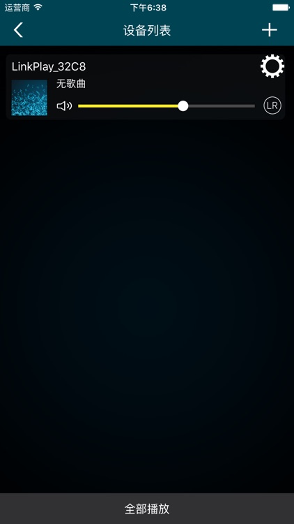 阿隆索云音响 screenshot-3