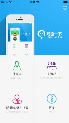 Game screenshot 对面一下 mod apk