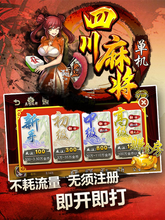 单机四川麻将-单机麻将血战到底欢乐合集