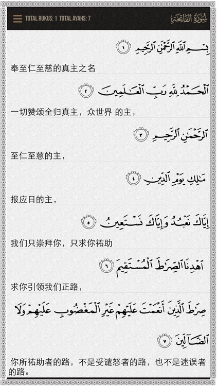 Quran Chinese