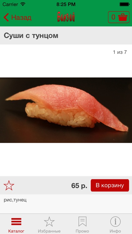 Доставка суши Банзай