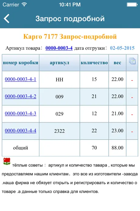 Карго 7177