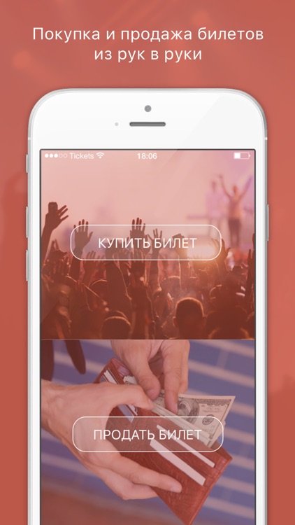 ХочуБилет. Из рук в руки.