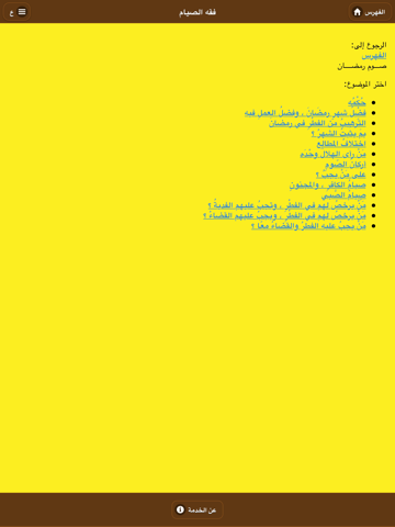 Screenshot #5 pour الصيام