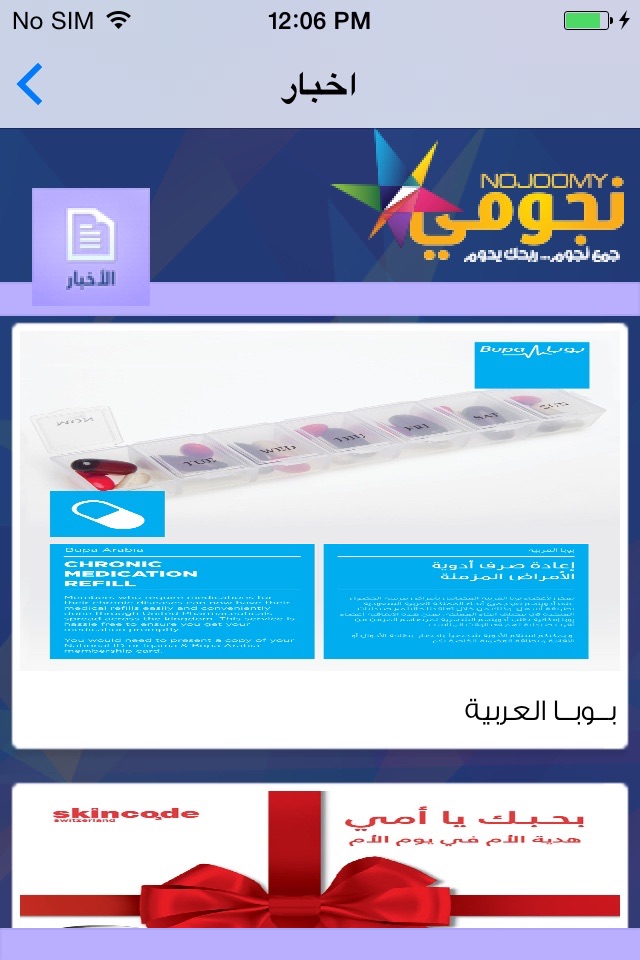 صيدليات المتحدة screenshot 4