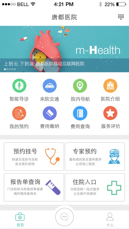 唐都医院-掌上医院