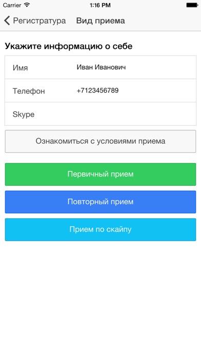 Screenshot #2 pour Гомеопат