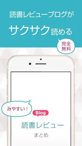 Game screenshot 読書レビューまとめ速報 mod apk