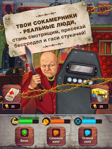 Вор в Законе - Жизнь на Зоне для iPad