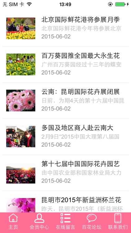 云南鲜花供应商