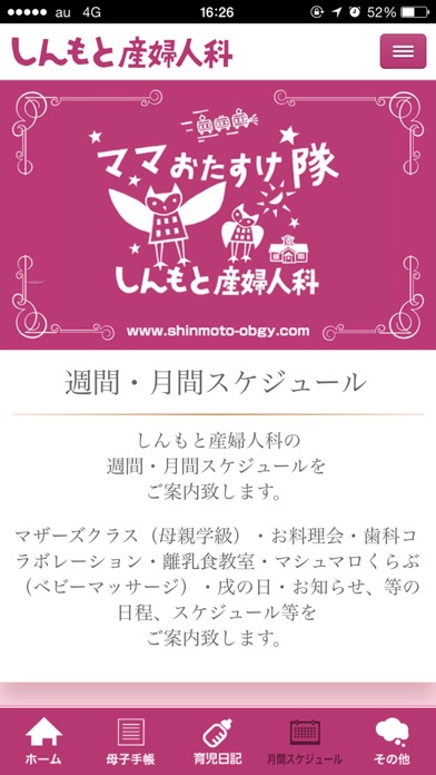 Screenshot #2 pour しんもと産婦人科