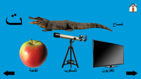 Kids arabic Alif Ba Ta alphabets Huruf Book screenshot