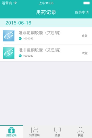 德益康-健康管家 screenshot 2