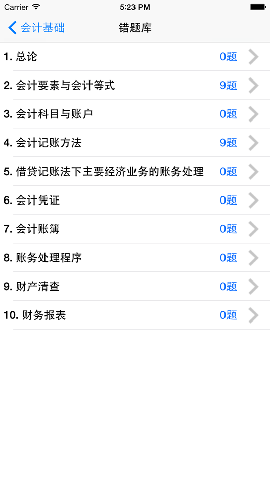 #5. 会计基础随身练-最新版 (iOS) Podle: 文兵 徐