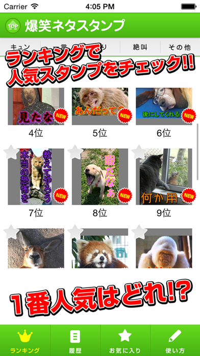 Screenshot #2 pour 爆笑ネタスタンプ