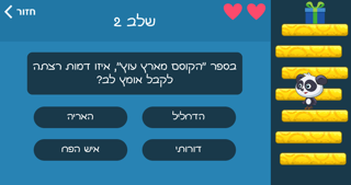 טריוויה לילדים Screenshot 1