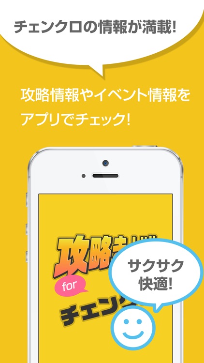 攻略まとめニュース速報 for チェインクロニクル（チェンクロ）