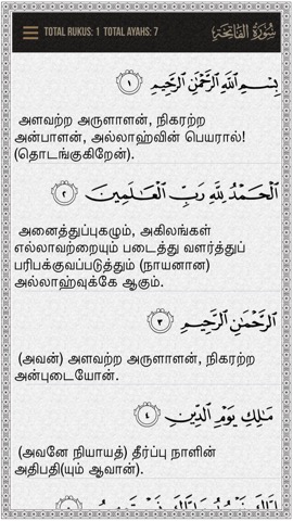 Quran Tamilのおすすめ画像2