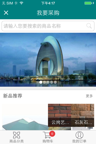 中国建材电商城 screenshot 3