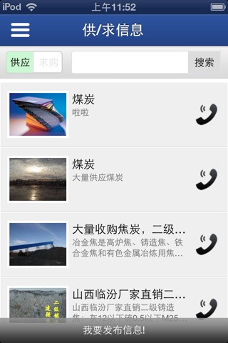 山西焦炭 screenshot 2